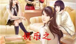 娱乐吃瓜蜀黍小说,揭秘娱乐圈背后的秘密与八卦