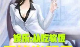 娱乐吃瓜蜀黍小说,揭秘娱乐圈背后的秘密与八卦